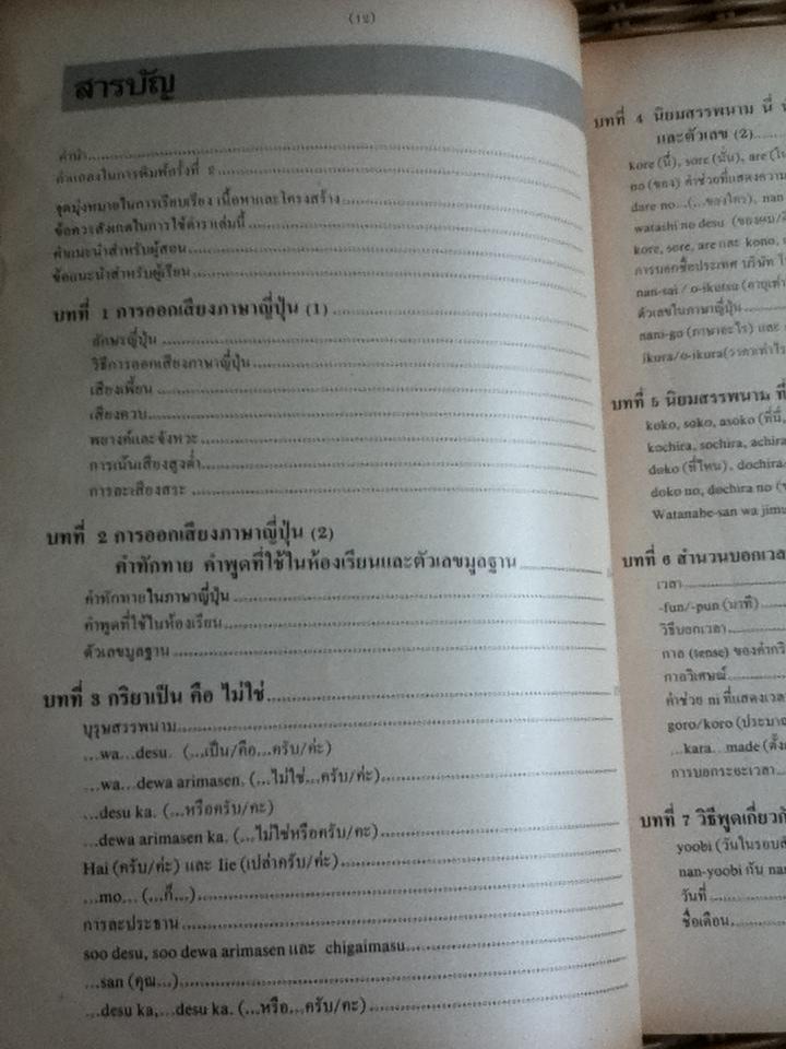 ภาษาญี่ปุ่นชั้นต้น เล่ม 1/ วัฒนา วุฒิจำนงค์, HIROSHI TANAKA