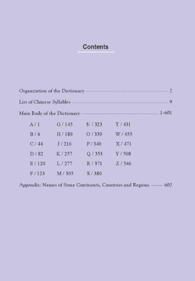 พจนานุกรมภาษาจีน-อังกฤษ (เหมาะสำหรับผู้เริ่มเรียนภาษาจีน) 汉语入门词典（汉英对照）Chinese Essential Dictionary (Chinese-English)