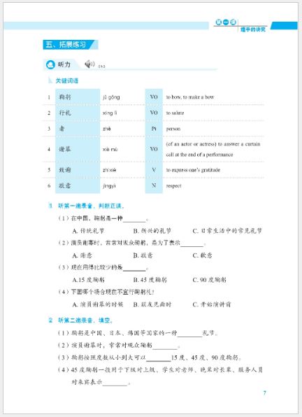 แบบเรียนภาษาจีน Expressway to Chinese (Advanced) 1 速通汉语 高级 1 Expressway to Chinese (Advanced) 1 +MP3