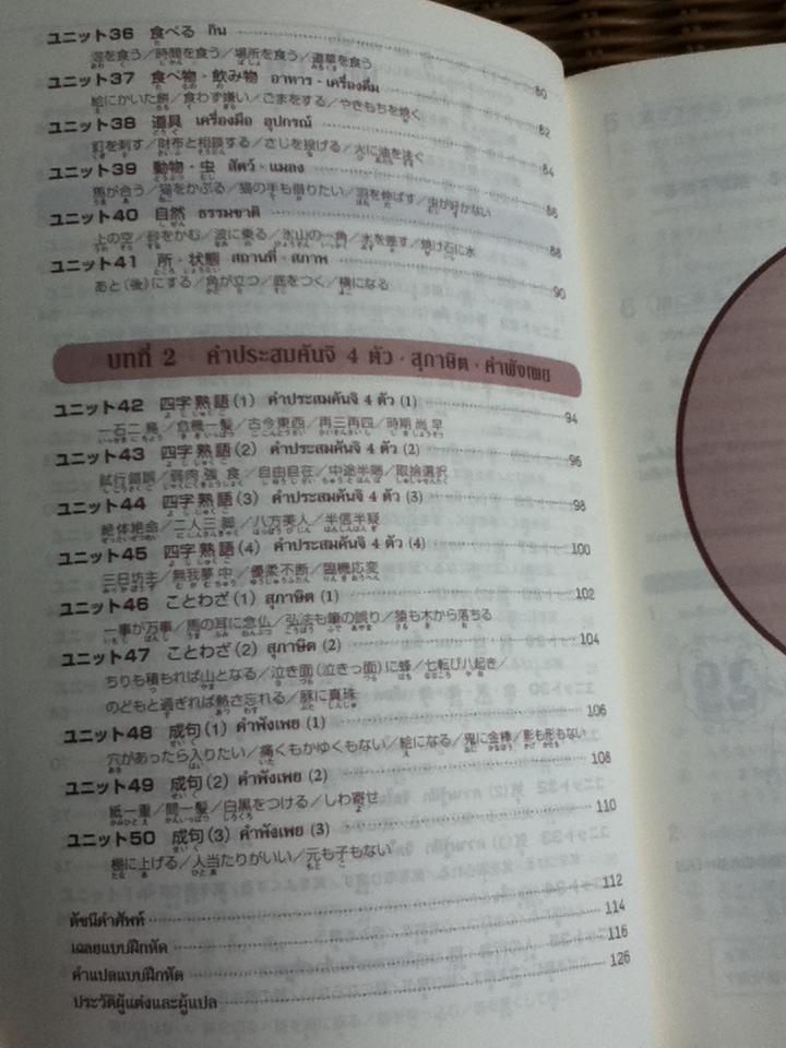 STEP UP สำนวนญี่ปุ่นและคำประสมคันจิ/ ซายากะ คุราชินะ