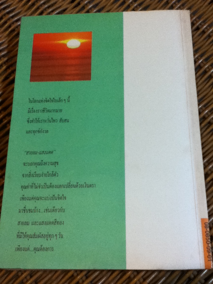 สายลม แสงแดด