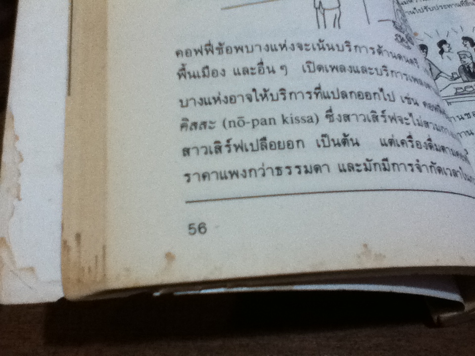 อยู่อย่างญี่ปุ่น/ ศิลป์ ภาคสุวรรณ แปลและเรียบเรียงจาก Living Japanese Style Japan Travel Bureau