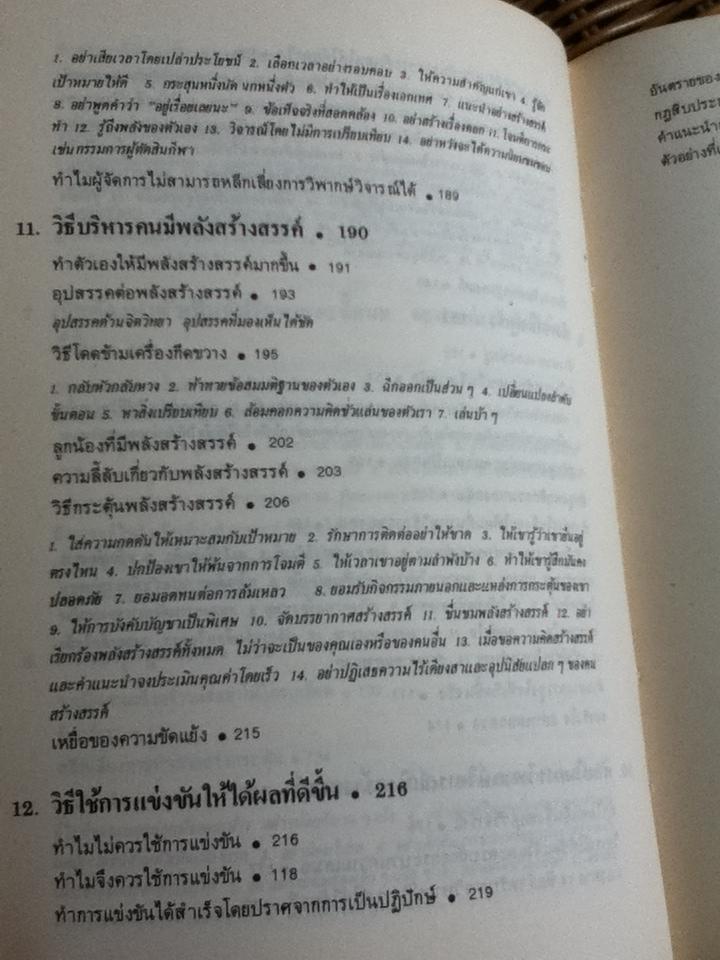 รู้เขารู้เรา/ ดร.มอร์ติเมอร์ อาร์. เฟนเบอร์ก