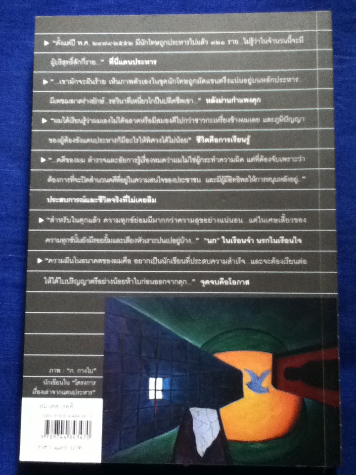 อิสรภาพบนเส้นบรรทัด 13 นักโทษประหาร (หนังสือจอง)