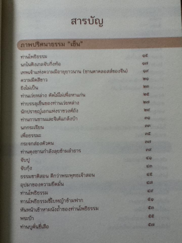 พุทธทาสกับเซ็น ไม่มีซีดี