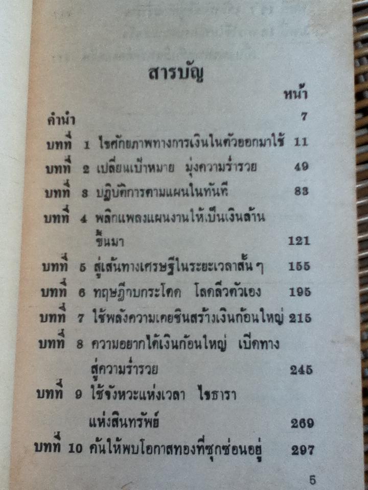 ไอเดียเด็ดๆ เคล็ดลับเงินล้าน/ ดูอัน นิวคัมบ์