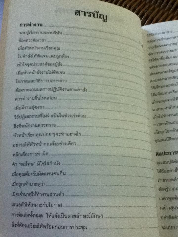 เคล็ดลับการทำงานให้ประสบความสำเร็จ/ อดุลย์ รัตนมั่นเกษม