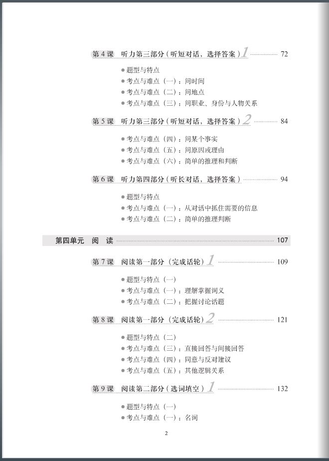 หนังสือเตรียมสอบ HSK: A Short Intensive Course of New HSK (ระดับ 3)+MP3 新HSK速成强化教程 三级 A Short Intensive Course of New HSK (Level 3)+MP3