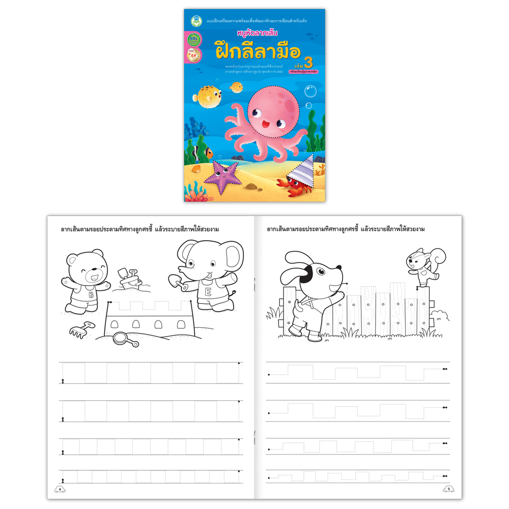 Book World หนังสือแบบฝึก ชุด ฝึกเขียน เรียนรู้ภาษา ชุดที่ 2 (มี 5 เล่ม)