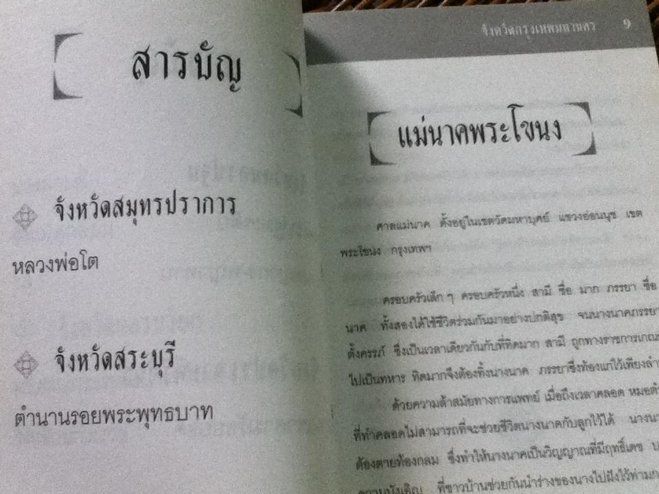 ตำนานพื้นบ้านภาคกลางและตะวันออก/ วรารัตน์