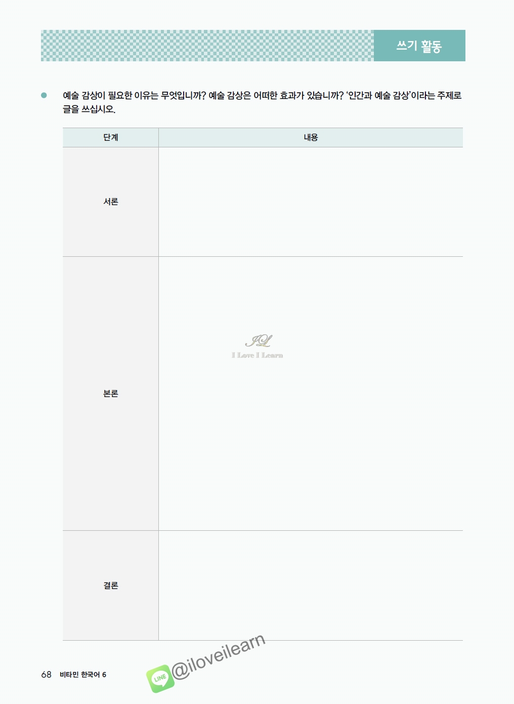 หนังสือเรียนภาษาเกาหลี Vitamin Korean 6 비타민 한국어 6 หนังสือเรียนภาษาเกาหลีสำหรับผู้เริ่มเรียนภาษาเกาหลี หนังสือเรียนภาษาเกาหลีสำหรับผู้ที่ไม่มีพื้นฐานภาษาเกาหลี หนังสือเรียนภาษาเกาหลีที่สามารถเรียนด้วยตัวเอง