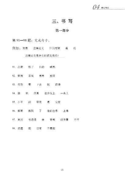 แบบฝึกหัด HSK: A Short Intensive Course of HSK: Workbook ระดับ 5 HSK速成强化教程练习册（五级）A Short Intensive Course of HSK: Workbook (Level 5)