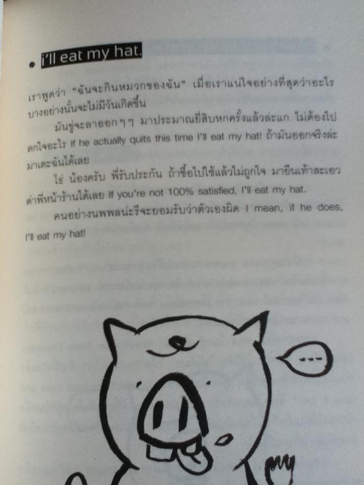 ศัพท์หมู2/ ภูมิชาย บุญสินสุข