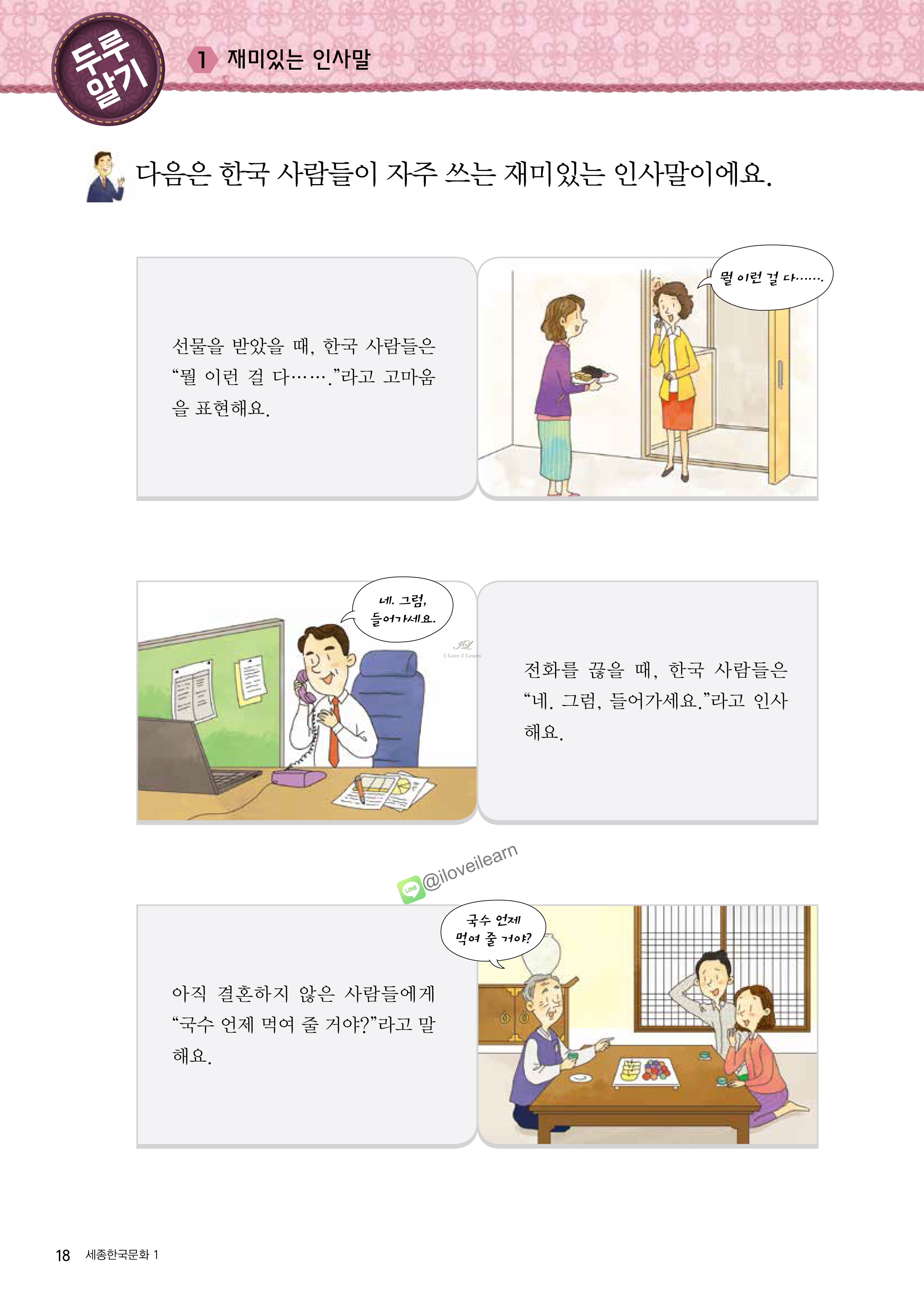 หนังสือเรียนวัฒนธรรมเกาหลี Sejong Korean Culture 1 - 세종한국문화 1