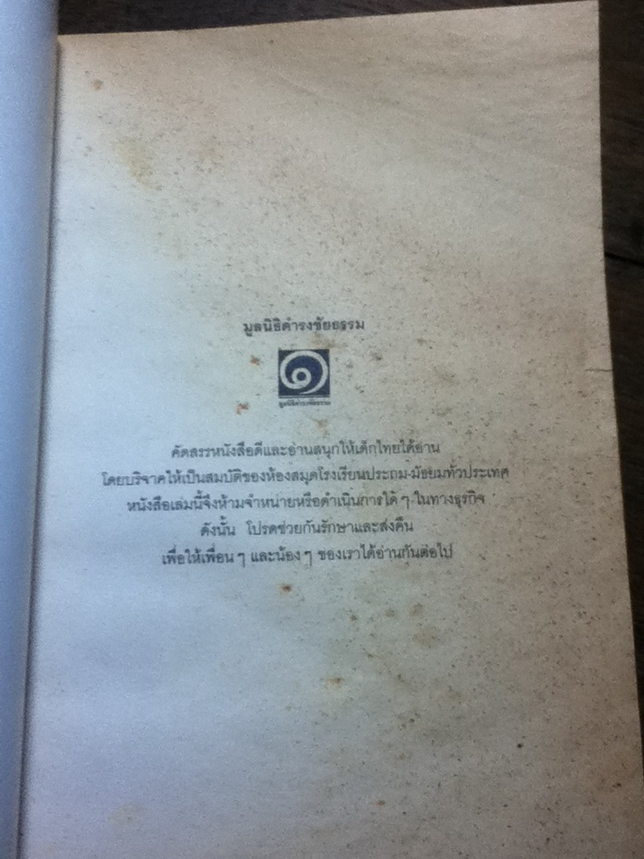 เกาะแห่งเวลาที่หายไป