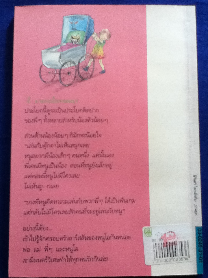 หนูโอสุดที่รัก LITTLE O