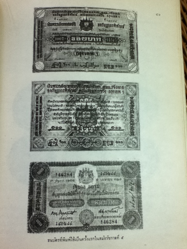 การปฏิรูปการปกครองของพระบาทสมเด็จพระจุลจอมเกล้าเจ้าอยู่หัว/ พลตรี บัญชา แก้วเกตุทอง