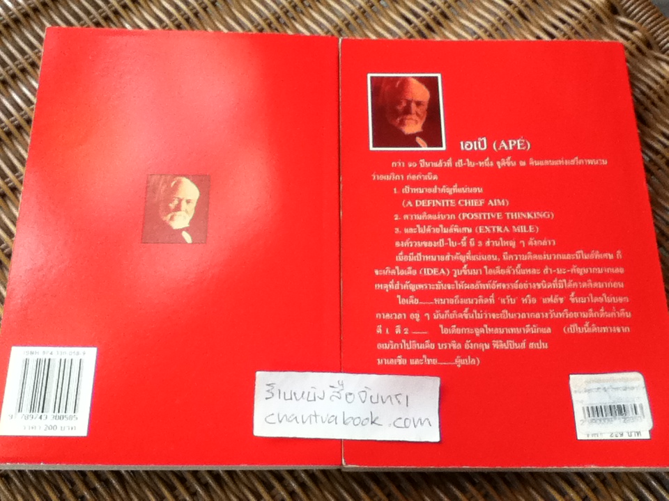 วิธีสร้างตัวใหม่สูตร แอนดรูว์ คาร์เนกี้ เล่ม1-2/ นโปเลียน ฮิลล์