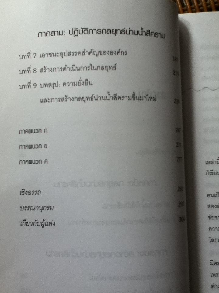 กลยุทธ์น่านน้ำสีคราม/ ดับเบิลยู ชาน คิม และคณะ