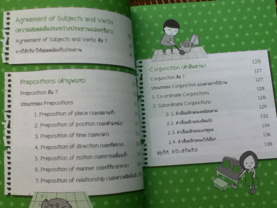 เก่งอังกฤษกับ Mind Map Grammar 2/ เอกชัย เกรียงโกมล