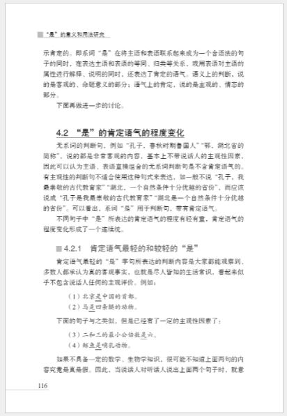 หนังสือภาษาจีน การศึกษาความหมายและการใช้คำว่า“Shi” “是”的意义和用法研究 Study on the Meanings and Usages of “Shi”