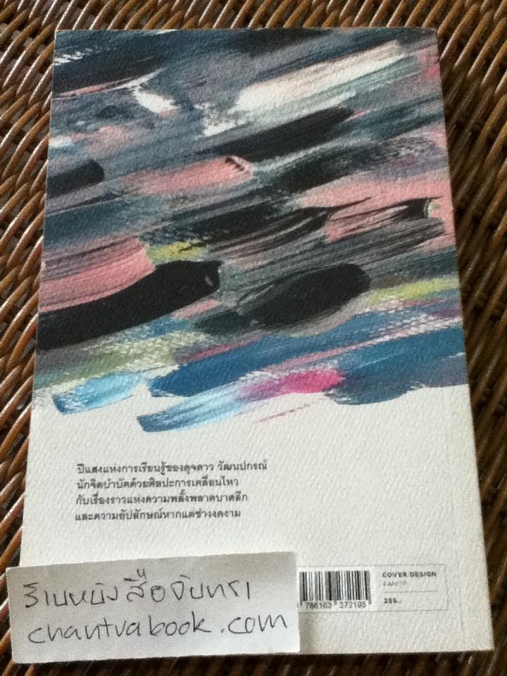 ปีแสง/ ดุจดาว วัฒนปกรณ์