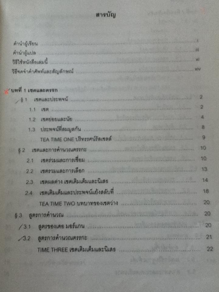 แบบเรียนเร็ว คณิตศาสตร์สำหรับเศรษฐศาสตร์/ Kazuo Nishimura