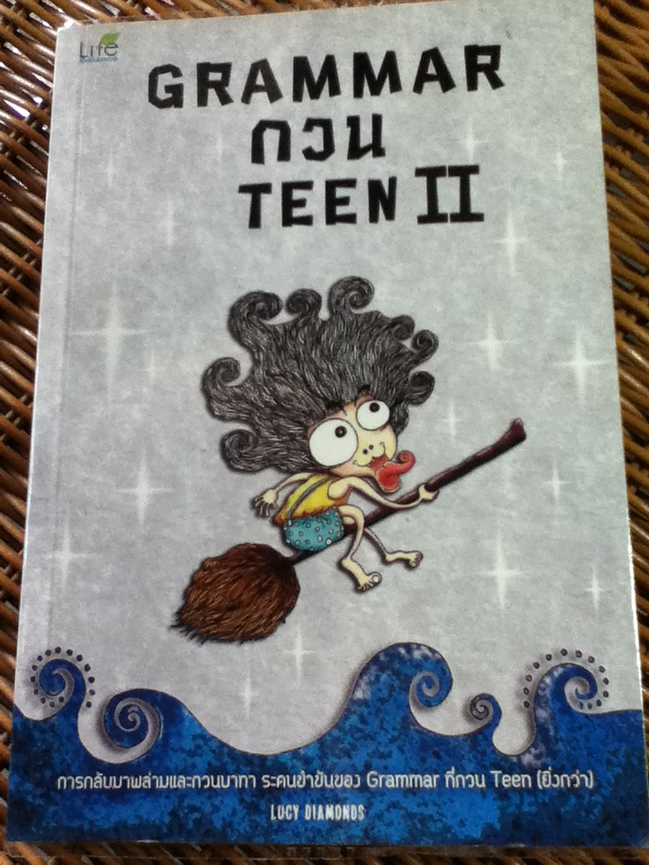 GRAMMAR กวน TEEN II