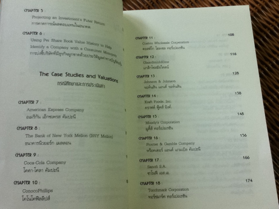 ชำแหละพอร์ตโฟลิโอของ วอร์เรน บัฟเฟ็ตต์/ แมรี่ บัฟเฟ็ตต์, เดวิด คลาร์ก