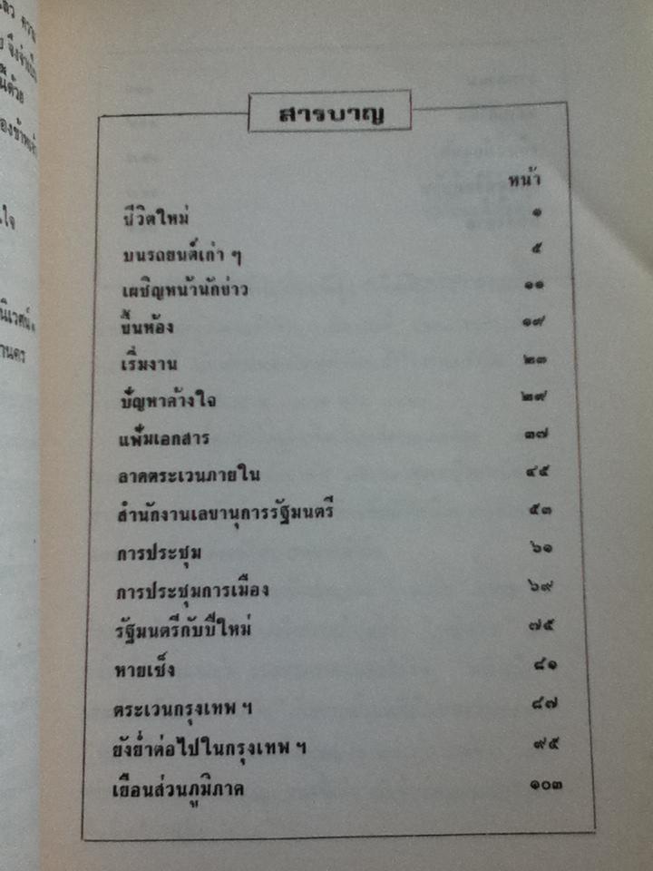 ฉันมาจากการแต่งตั้ง/ พลเอก สิทธิ จิรโรจน์