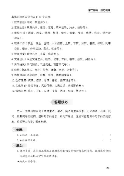 หนังสือการสอบวัดระดับความรู้ภาษาจีน HSK ใหม่ ระดับ 4 +MP3 新中国汉语水平考试应试指南（4级）+MP3 Guide to the New HSK Test (Level 4)+MP3