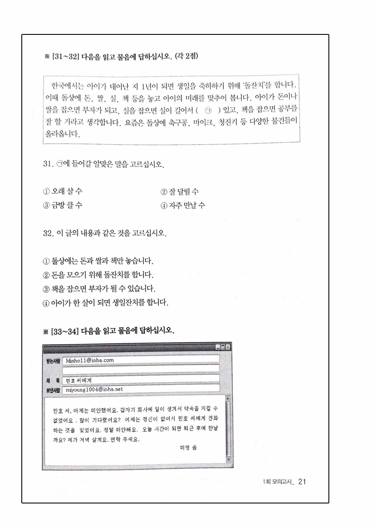 New TOPIK I (ระดับต้น) การอ่านและคำศัพท์ระดับต้น (2016)