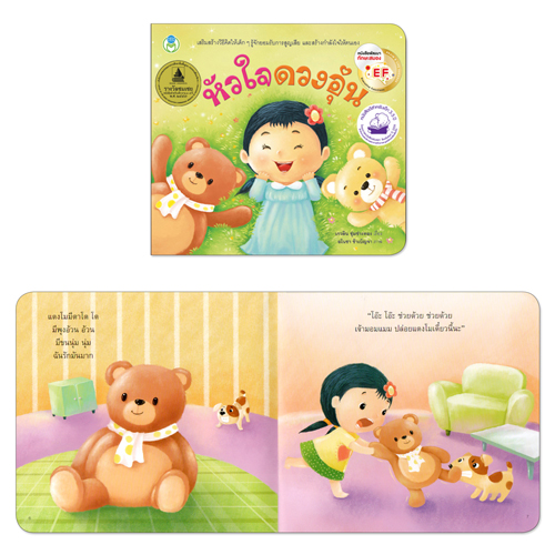 Book World หนังสือเด็ก นิทาน ชุดเล่มโปรดของหนู (1 ชุด/3 เล่ม)