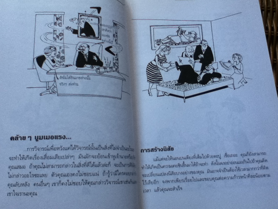 เข้ากับใคร ๆ ให้ได้ดี/ ซี. นอร์ทโคท พาร์กินสัน