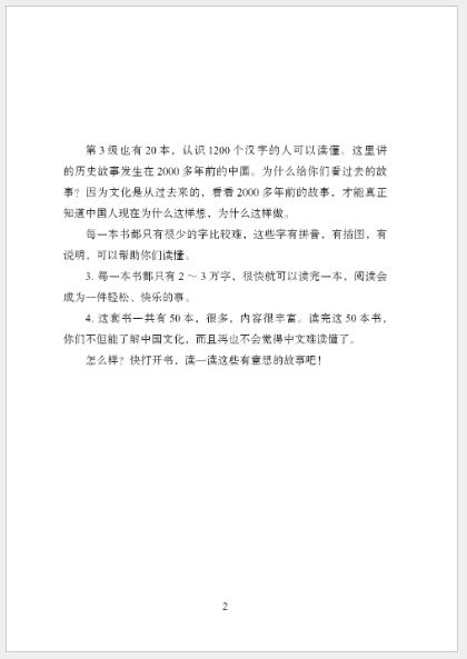 หนังสืออ่านนอกเวลาภาษาจีน ระดับ 3-18 ประวัติศาสตร์จีน เรื่องชีวิตปฐมจักรพรรรดิฉินซีฮ่องเต้ 学汉语分级读物（第3级）历史故事: 18 秦始皇的故事 Graded Readers for Chinese Language Learners (Level 3) Historical Stories: 18 The Story of the First Emperor Qin Shihuang