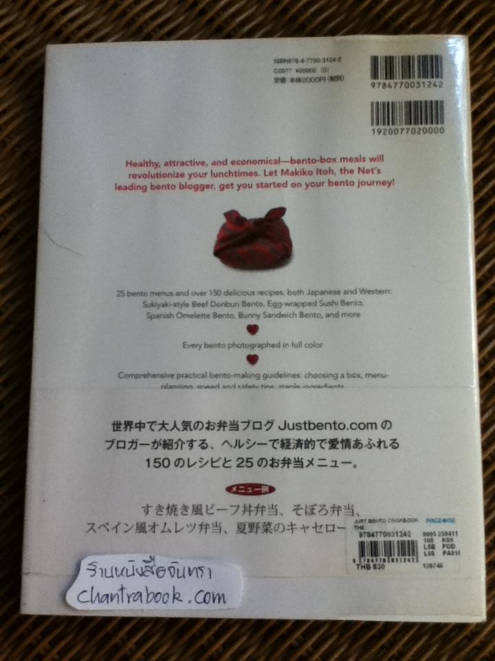 THE JUST BENTO COOKBOOK Everyday Lunches To Go/ Makiko Itoh