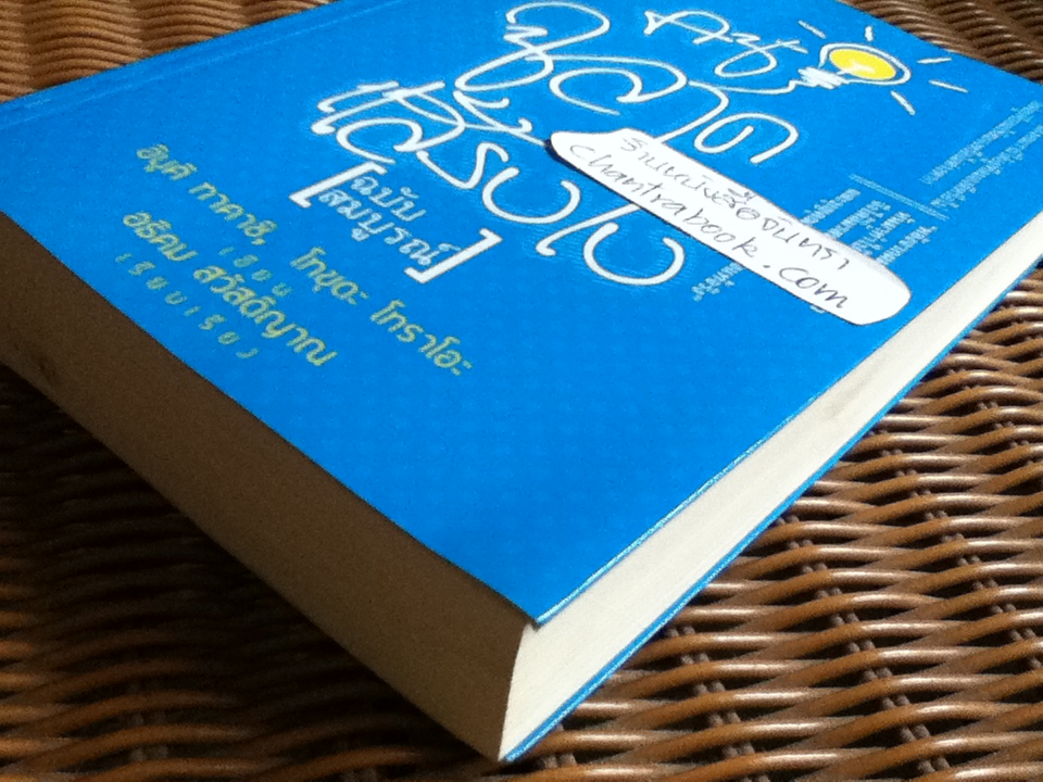 คนฉลาดแสร้งโง่(ฉบับสมบูรณ์)/ อิบูคิ ทาคาชิ, โทขุดะ โทราโอะ