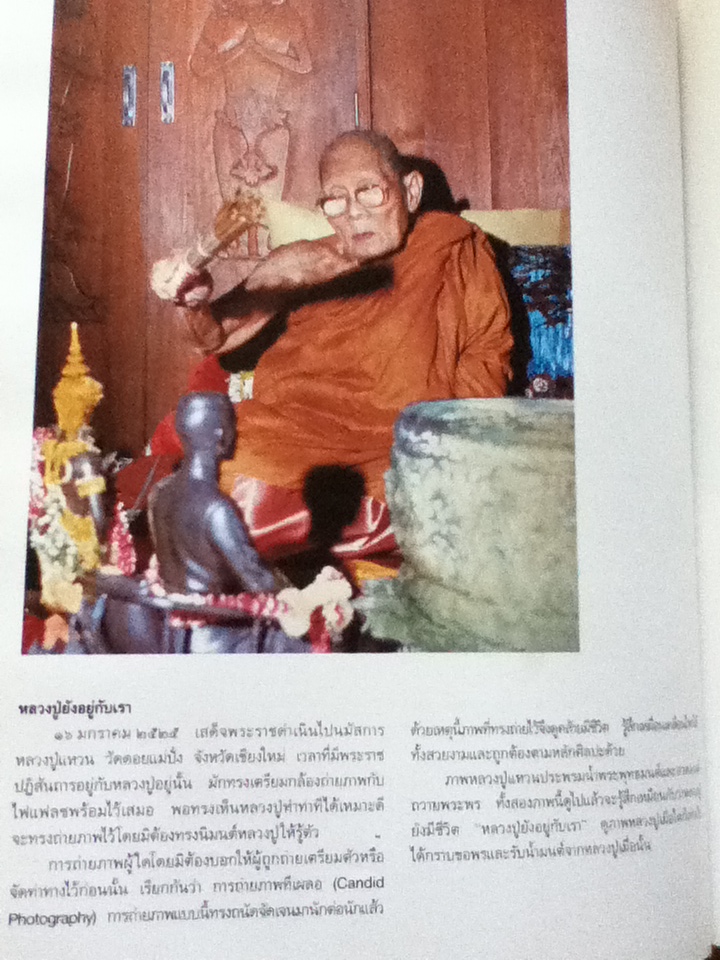 ภาพถ่ายฝีพระหัตถ์พระบาทสมเด็จพระเจ้าอยู่หัว พิมพ์เนื่องในวโรกาสพระราชพิธีมหามงคลเฉลิมพระชนมพรรษา 5 รอบ และพระราชพิธีรัชมังคลาภิเษก