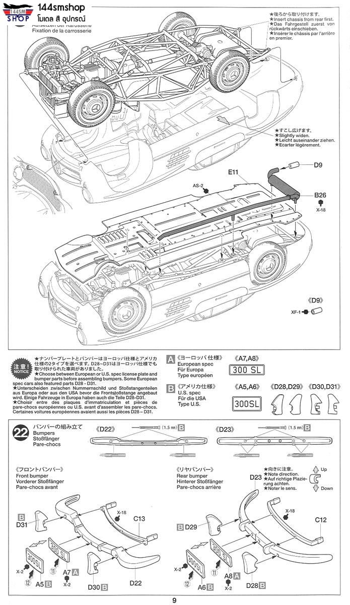 โมเดลรถจำลองทามิย่า ขนาด 1/24 TAMIYA TA24338 Mercedes-Benz 300SL