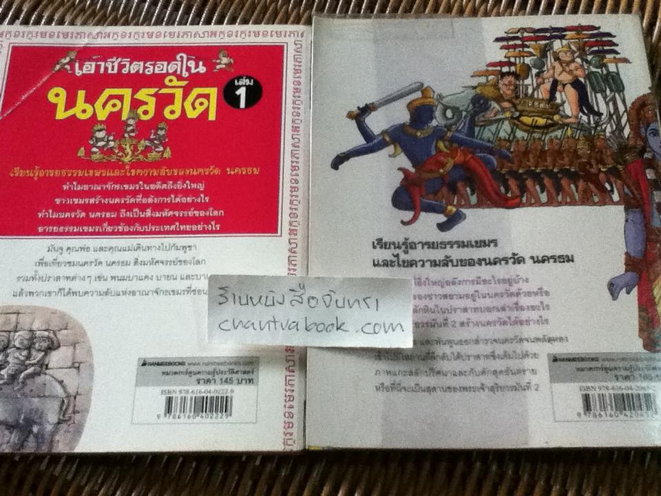 เอาชีวิตรอดในนครวัด เล่ม1-2/ ฮอง แจ ซอย