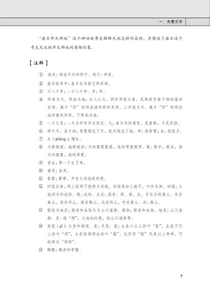 หนังสือวรรณคดีจีนโบราณยอดเยี่ยมผลงานคัดสรร 中国古代文学作品选读 Selected Ancient Chinese Literary Works