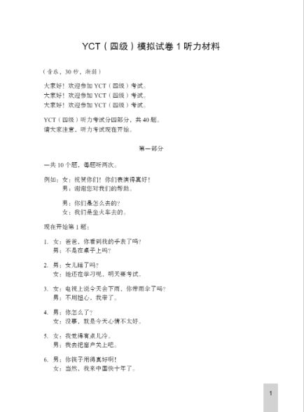 หนังสือข้อสอบ YCT ระดับ 4+MP3 YCT模擬試題集（四級) （含1MP3）YCT Simulation Tests (Level 4) +MP3 หนังสือเตรียมสอบภาษาจีน YCT ข้อสอบ YCT แนวข้อสอบ YCT ยอดนิยม