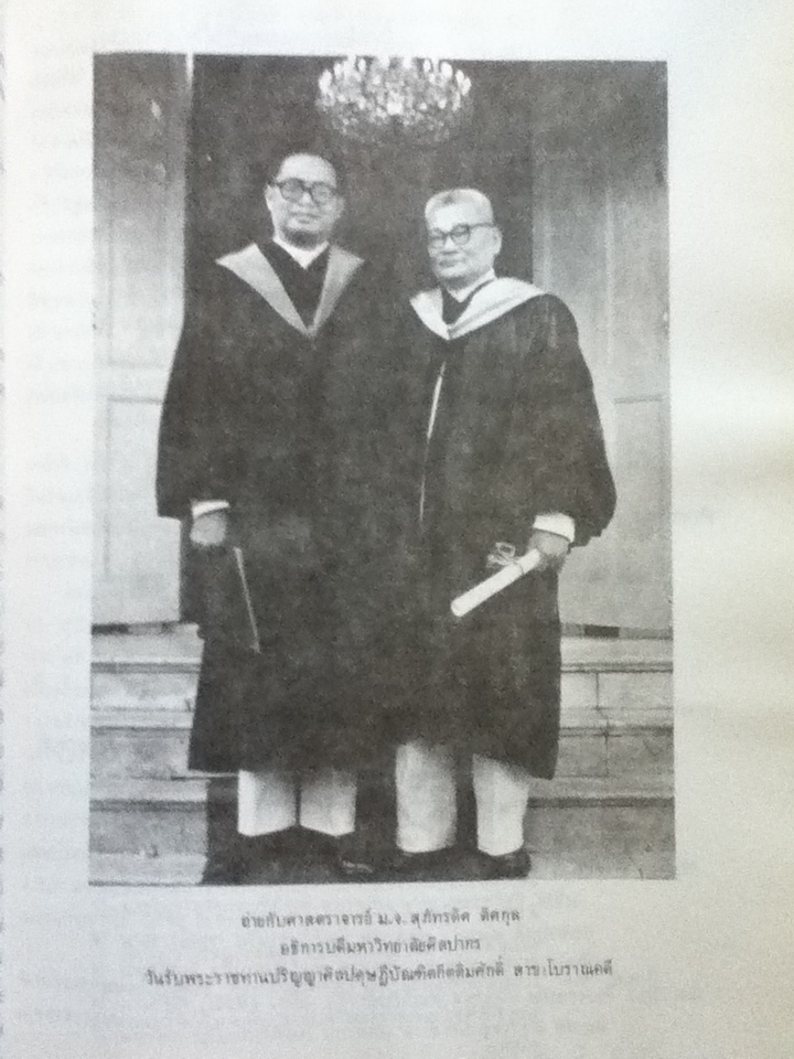 อนุสรณ์ในงานพระราชทานเพลิงศพ ศาสตราจารย์หลวงบริบาลบุรีภัณฑ์ (ป่วน อินทุวงศ์) 10 พฤศจิกายน 2531