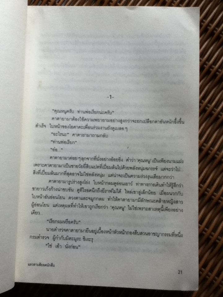 มิเกะเนะโกะ โฮล์มส์ แมวสามสียอดนักสืบ ตอนปริศนาศพนักศึกษาสาว/ อาคากะวา จิโร่