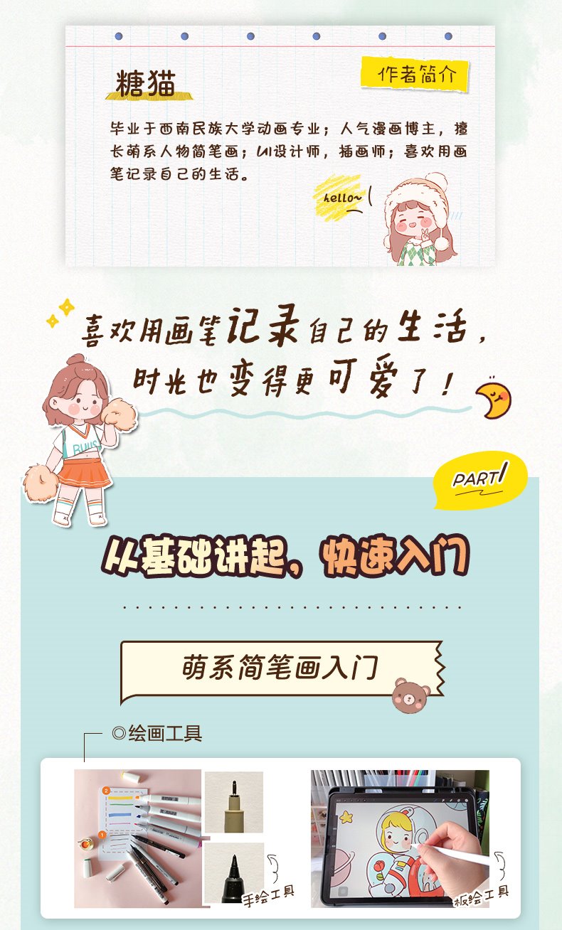 (ลดราคา-มีรอยจากการขนส่ง) หนังสือวาดคาแรคเตอร์ Q น่ารัก ด้วย Ipad และ วาดมือ