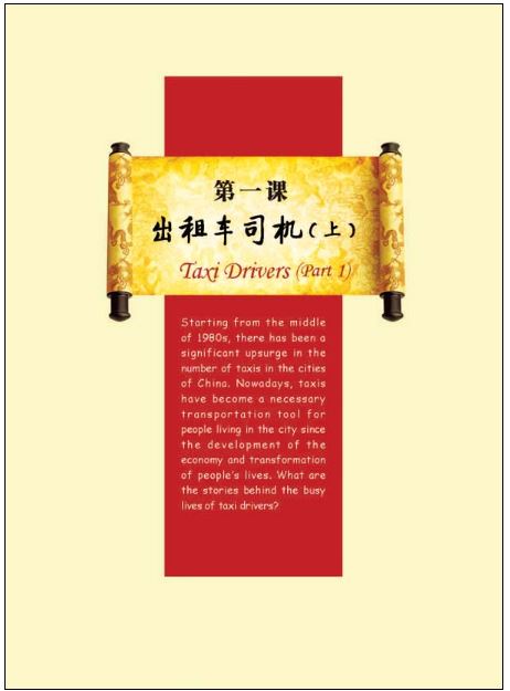 หนังสือเรียน Stories of the Chinese: Intensive Audiovisual and Reading Course of Intermediate Chinese - Textbook Ⅰ 中国人的故事——中级汉语精视精读·课本（上）Stories of the Chinese: Intensive Audiovisual and Reading Course of Intermediate Chinese - Textbook Ⅰ