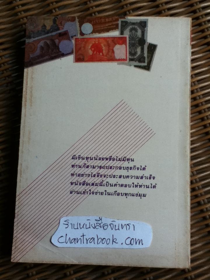 มารวยกันเถอะ/ นันท์ พินิต