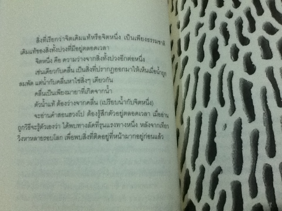 "ความว่าง"ในทัศนะของพุทธทาส/ กานต์ ลิ่มสถาพร