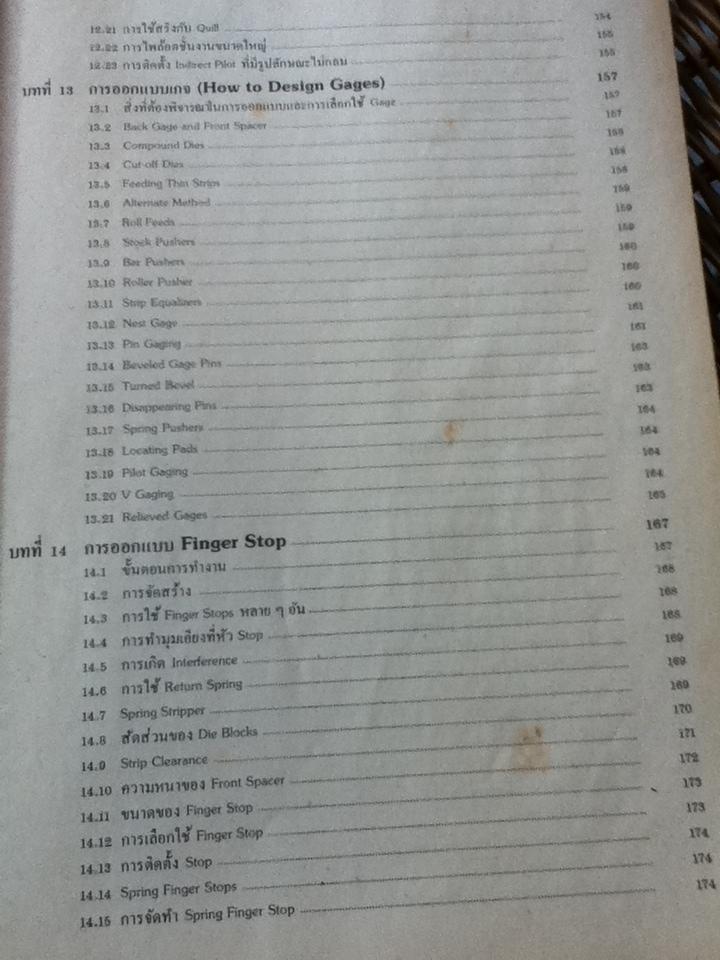 การออกแบบแม่พิมพ์/ ชาญชัย ทรัพยากร และคณะ