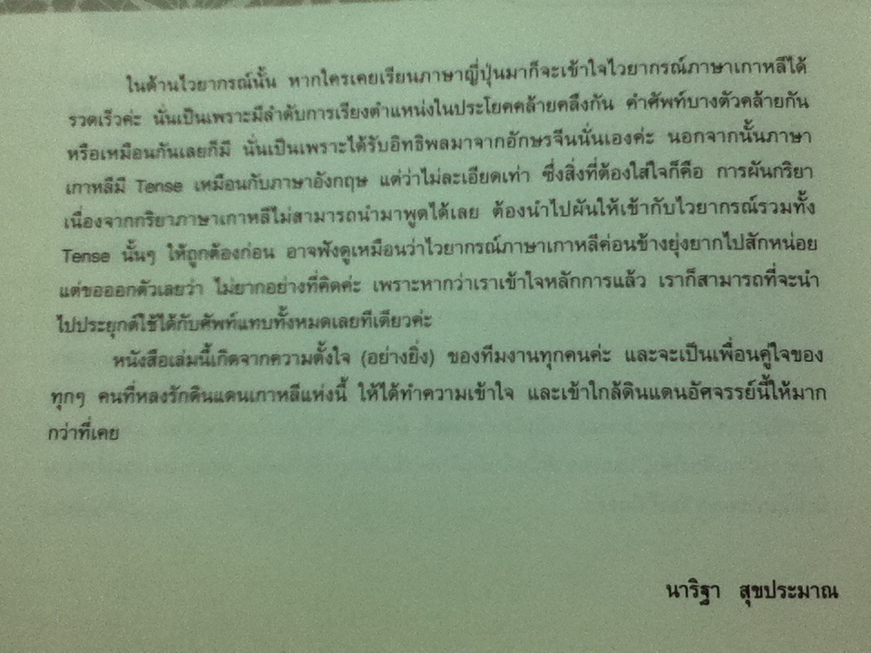 พูดเกาหลีจากจินตภาพ (พร้อม CD)